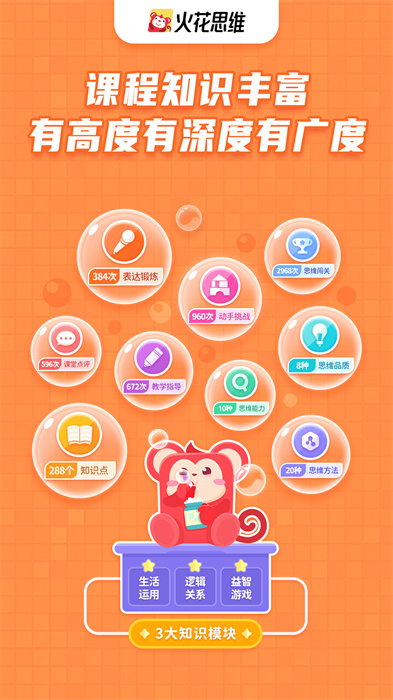 火花思維課堂學生端 v1.73.0 安卓版 1