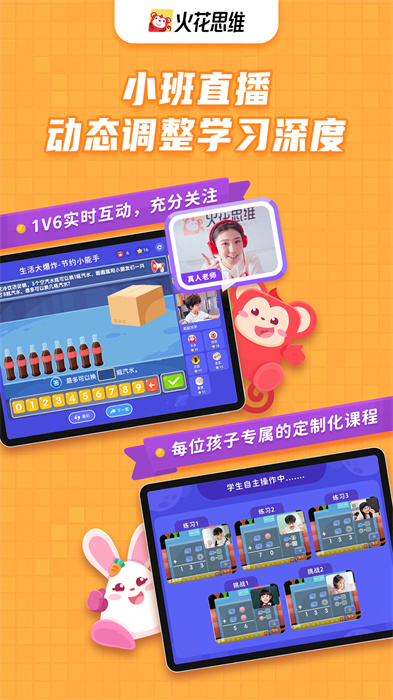 火花思維課堂學生端 v1.73.0 安卓版 3