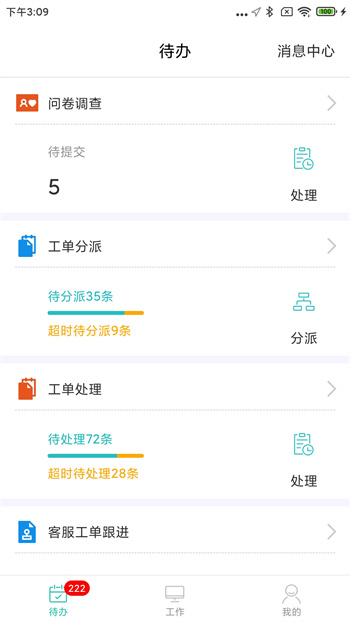 管家助手安卓版 v6.96 手機版 1