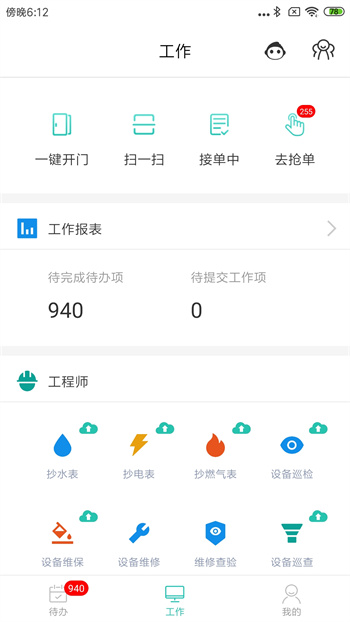 管家助手安卓版 v6.96 手機版 0