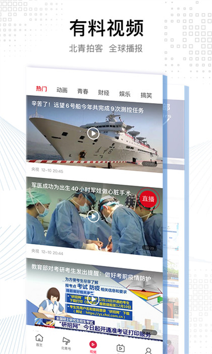 北京青年報(bào)客戶端(中國青年報(bào)) v3.2.9 安卓版 0