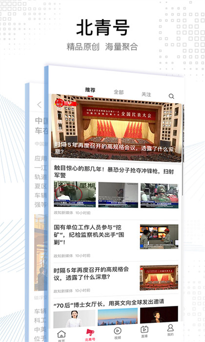 北京青年報(bào)客戶端(中國青年報(bào)) v3.2.9 安卓版 1