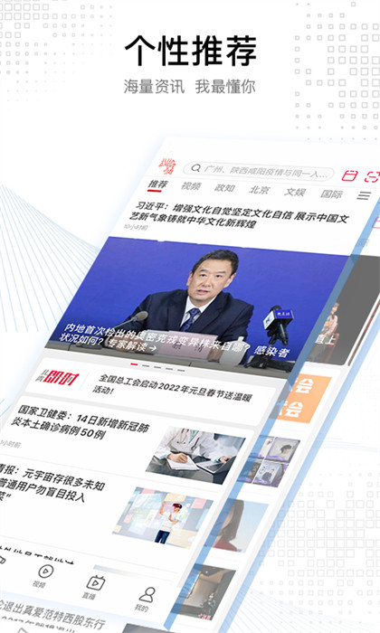 北京青年報(bào)客戶端(中國青年報(bào)) v3.2.9 安卓版 2