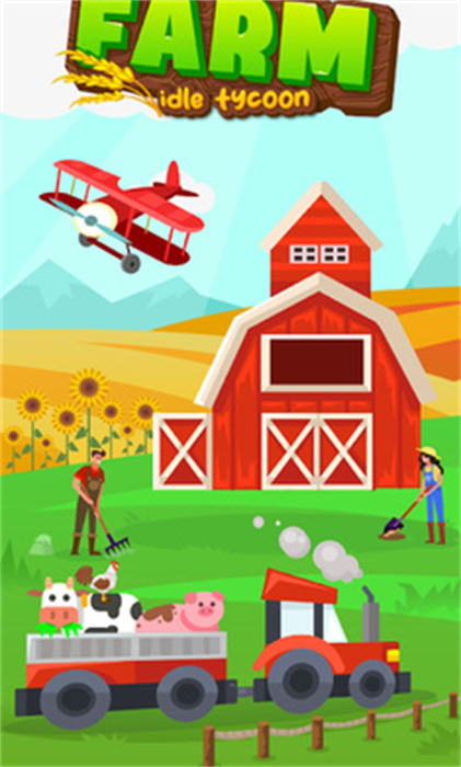 我的農(nóng)業(yè)帝國 v1.0 安卓版 0
