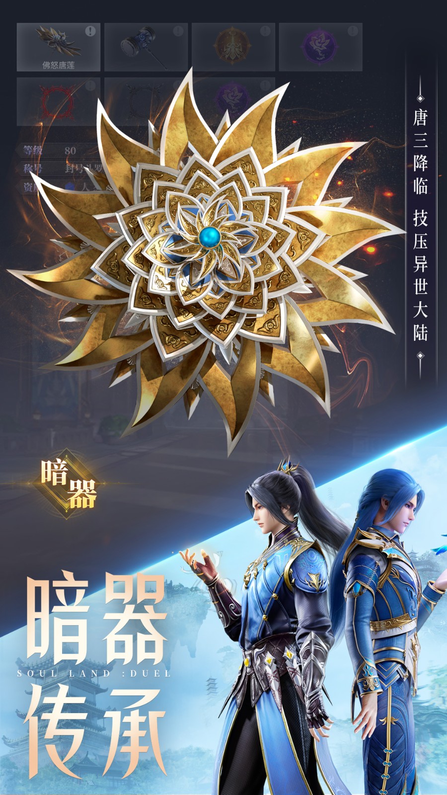 斗羅大陸魂師對(duì)決vivo渠道服 v2.25.2 最新版 0