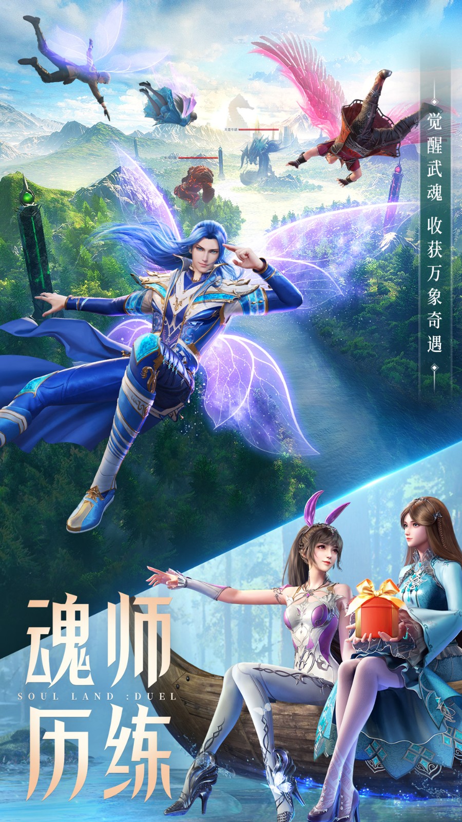 斗羅大陸魂師對(duì)決vivo渠道服 v2.25.2 最新版 3