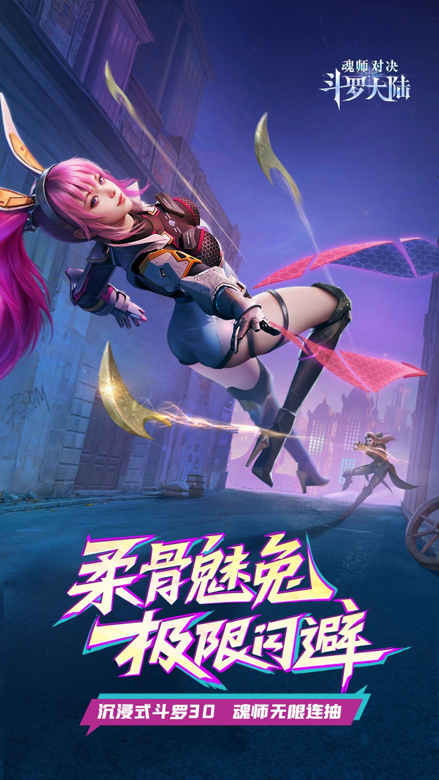 斗羅大陸魂師對(duì)決vivo渠道服 v2.25.2 最新版 4