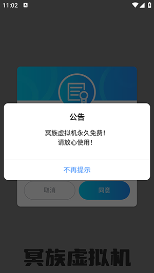 冥族虛擬機(jī) v29009000 安卓版 1