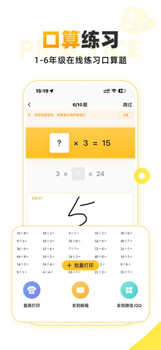 小猿口算蘋果手機版 v3.95.1 iphone官方最新版 1