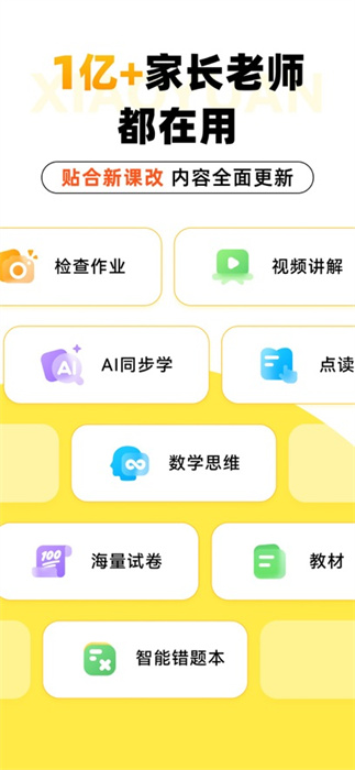 小猿口算蘋果手機版 v3.95.1 iphone官方最新版 4