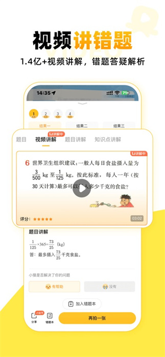 小猿口算蘋果手機版 v3.95.1 iphone官方最新版 2
