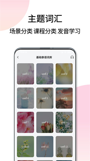 泰語翻譯通 v1.5.2 手機(jī)版 0