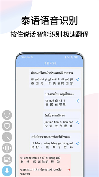 泰語翻譯通 v1.5.2 手機(jī)版 1