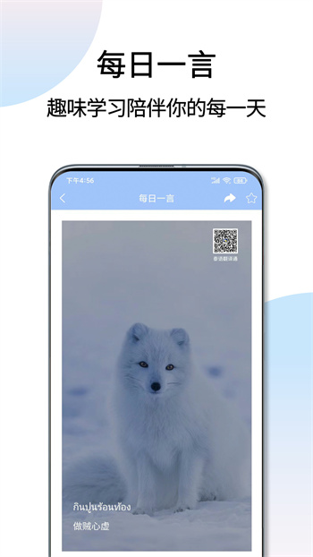 泰語翻譯通 v1.5.2 手機(jī)版 3