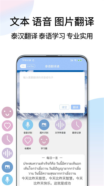 泰語翻譯通 v1.5.2 手機(jī)版 2