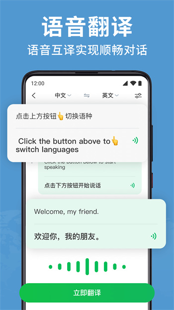 全能翻譯大師 v1.0.7 手機版 3