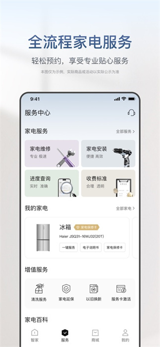 海爾智家蘋果手機(jī) v9.0.1 ios版 0
