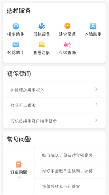星徽司機(jī)最新版本 v6.10.3.0001 安卓版 1