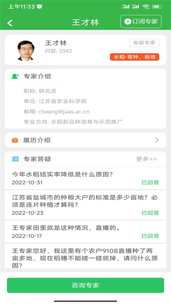 農(nóng)技耘app免費(fèi)下載 v5.1.0 最新版 2