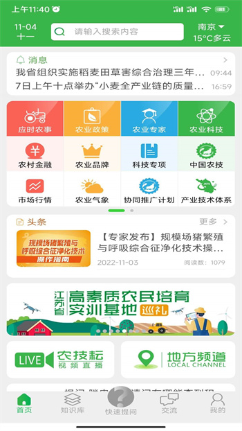 農(nóng)技耘app免費(fèi)下載 v5.1.0 最新版 1