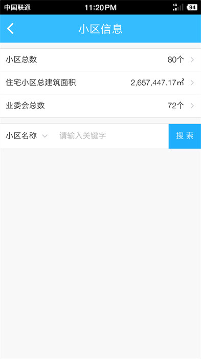 上海物業(yè)政務(wù) v1.1.14 最新版 1