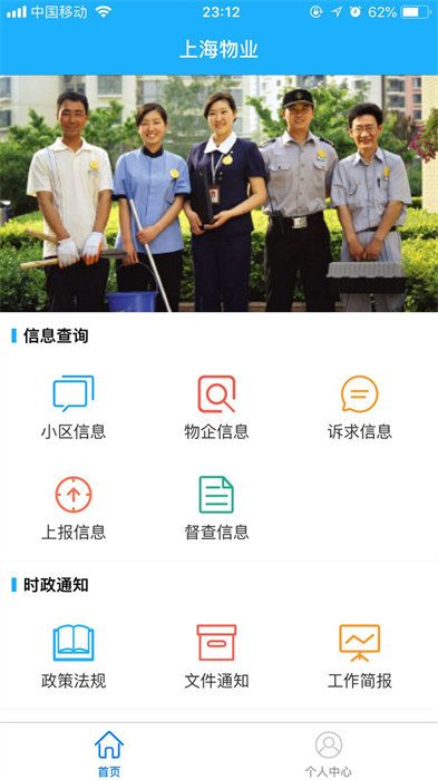 上海物業(yè)政務(wù) v1.1.14 最新版 2