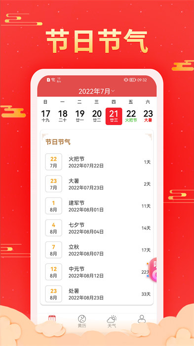 多看日歷app v1.0.5.4 最新版 0