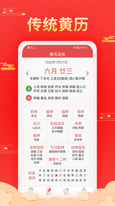 多看日歷app v1.0.5.4 最新版 1