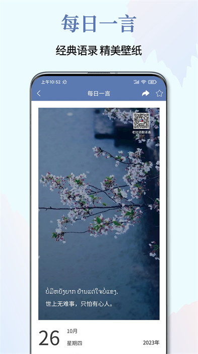 老撾語翻譯通 v1.3.4 安卓版 2