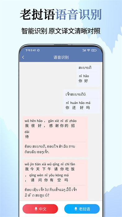 老撾語翻譯通 v1.3.4 安卓版 1