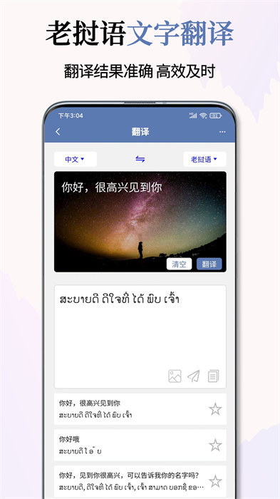 越南語翻譯通免費下載 v1.4.6 安卓版 3