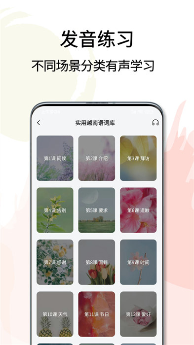 越南語翻譯通免費下載 v1.4.6 安卓版 2
