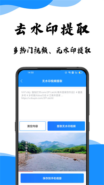 去水印提取視頻 v1.1.3安卓版 2