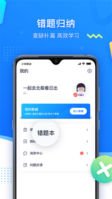 學(xué)魁圖書手機版 v1.1.9 安卓版 1