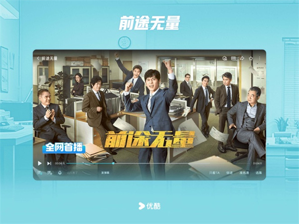 優(yōu)酷ipad客戶端 v11.1.3 蘋果hd版 1