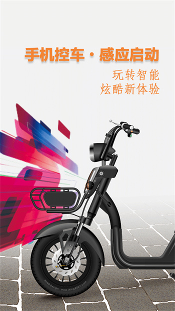 智能電動(dòng)車管家 v2.0.5 安卓版 0