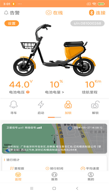 智能電動(dòng)車管家 v2.0.5 安卓版 1
