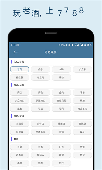 7788老酒 v1.1.4 安卓版 0