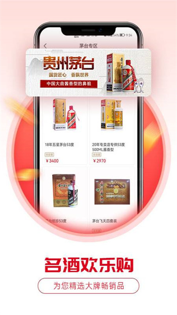 酒易淘 v2.94 安卓版 0