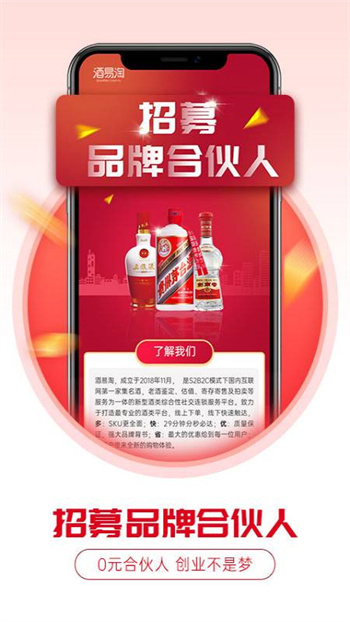 酒易淘 v2.94 安卓版 2
