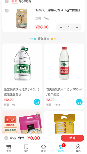 華澤微福 v2.3.28 安卓版 2