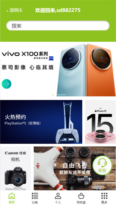 順電脈手機版 v3.5.4 安卓版 2