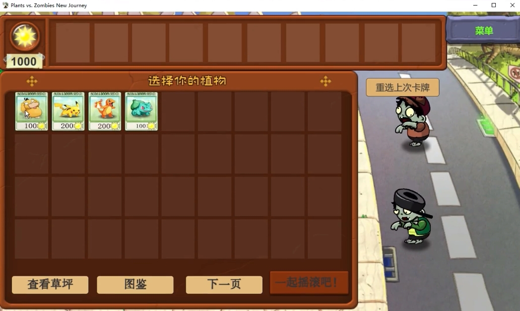 植物大戰(zhàn)僵尸寶可夢進(jìn)化版 v1.0 最新版 0