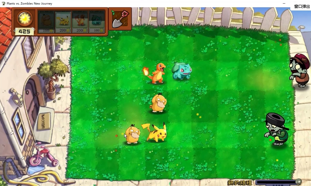 植物大戰(zhàn)僵尸寶可夢進(jìn)化版 v1.0 最新版 3