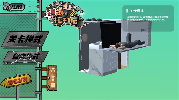 爆改棺材房游戲 v0.8.5 最新版 0