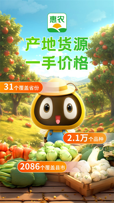 中國(guó)惠農(nóng)網(wǎng)官方版 v5.6.7.1 安卓版 1