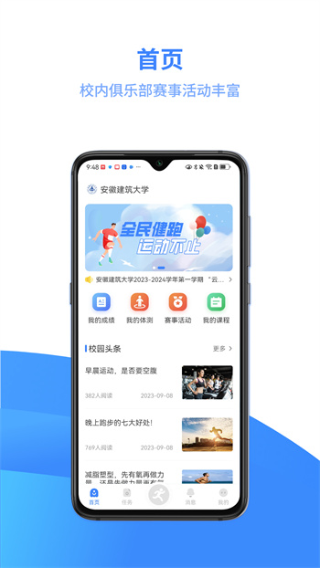 云運(yùn)動(dòng)最新版本 v3.4.6 手機(jī)版 0