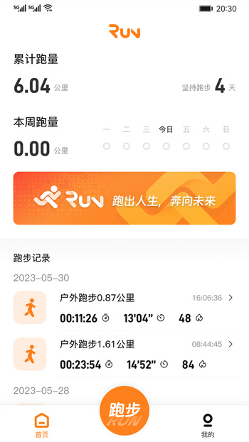 小奔運(yùn)動智能手環(huán)app v2.3.0 最新版 2