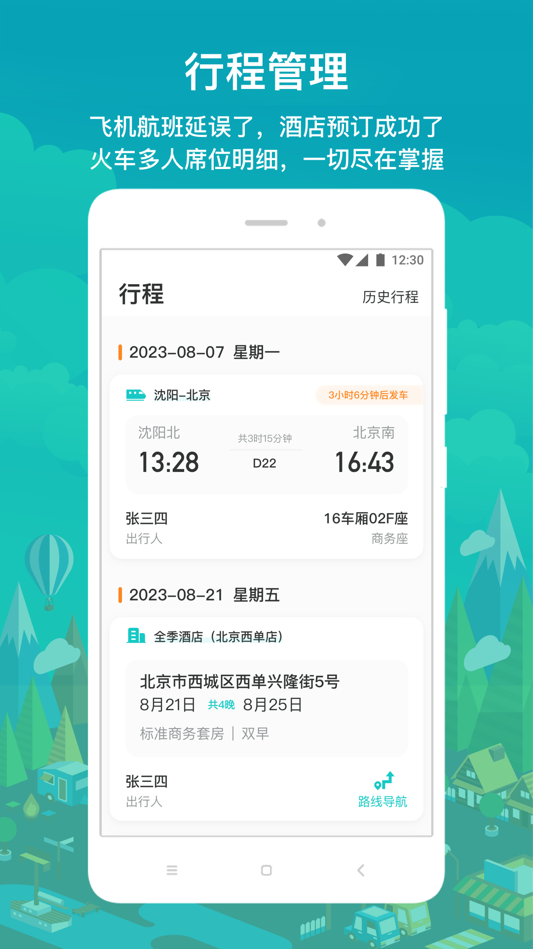 國網(wǎng)商旅云app最新版本 v3.1.0 安卓版 1