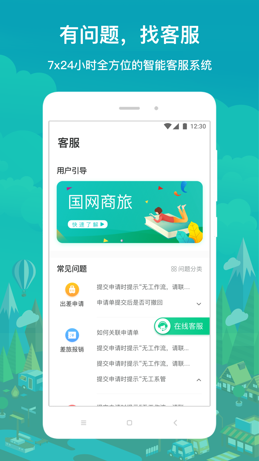 國網(wǎng)商旅云app最新版本 v3.1.0 安卓版 2